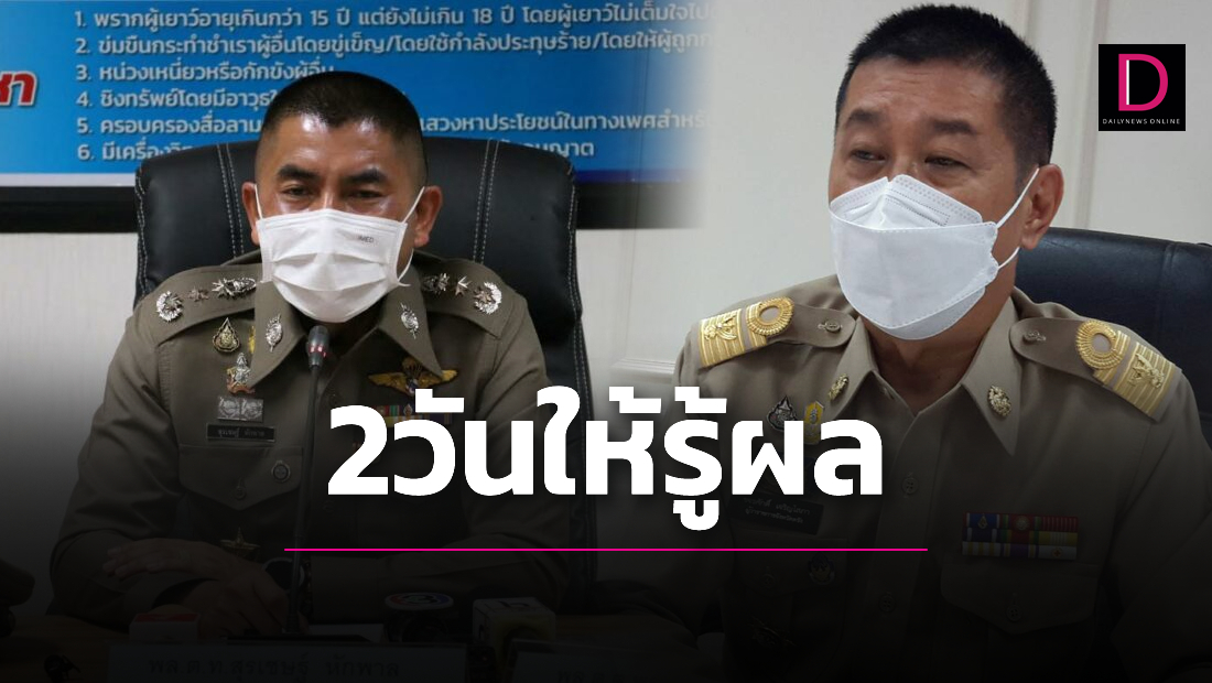 'บิ๊กโจ๊ก' ขีดเส้น 2 วัน สอบคลิปบ่อนเรือนไทยร้อยล้าน ผู้ว่าฯตรัง มีคำสั่งด่วน! | เดลินิวส์