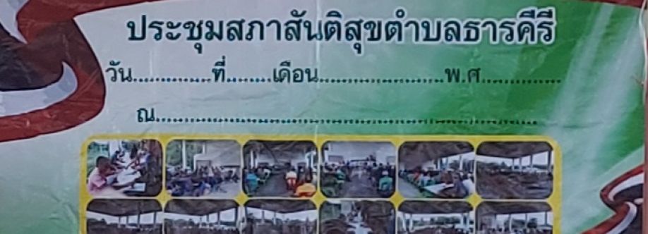 สภาสันติสุขตำบลธารคีรี Cover Image