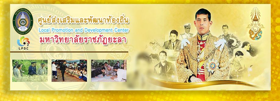 ศูนย์ส่งเสริมและพัฒนาท้องถิ่น มหาวิทยาลัยราชภัฏยะลา : LPDC Cover Image