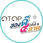 Otop ของดี ๔ ภาค PAOC Profile Picture