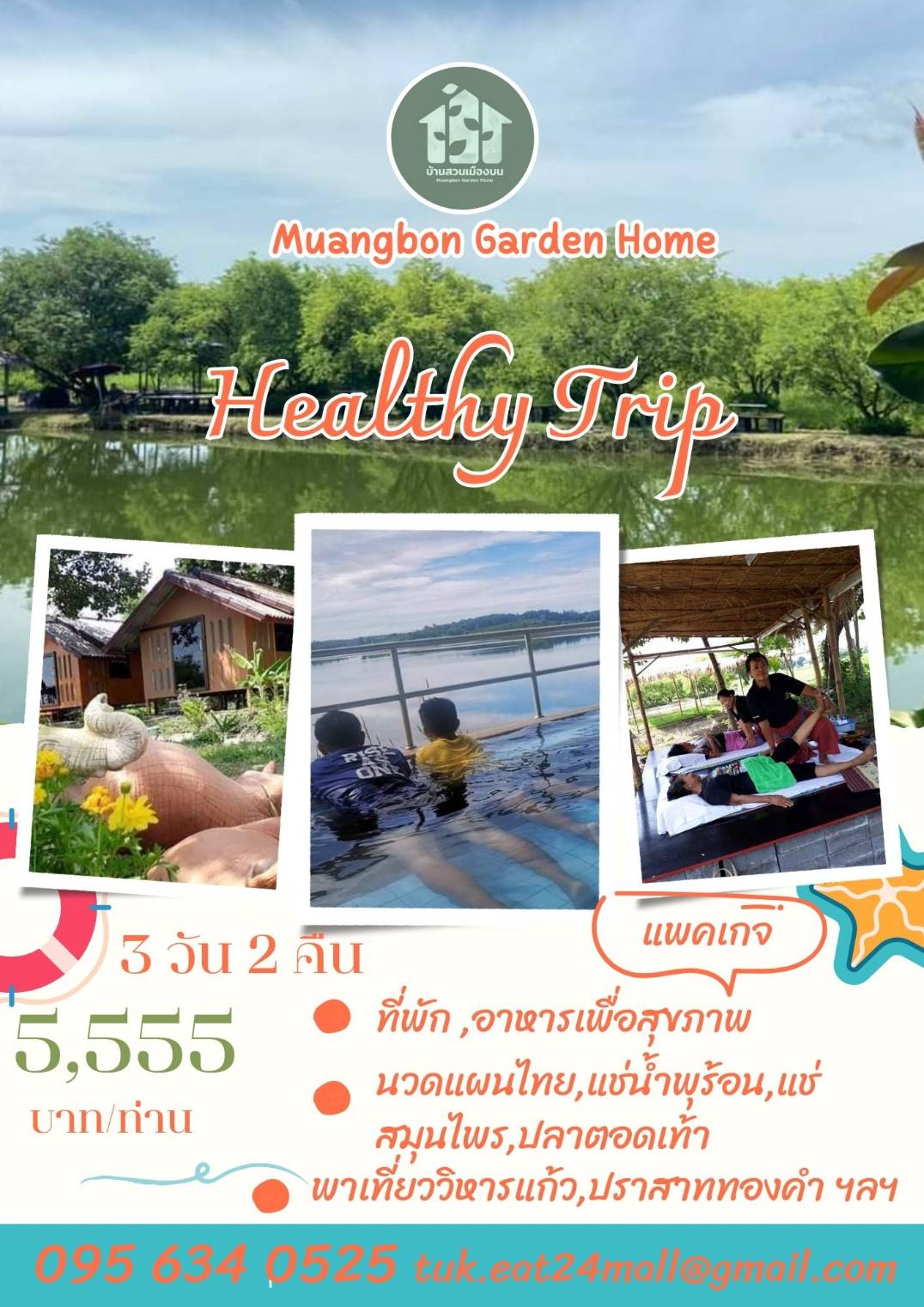 Healthy Trip 3วัน2คืน นครสวรรค์ - EAT24MALL