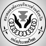 สมาคมองค์การบริหารส่วนจังหวัดแห่งประเทศไทย profile picture